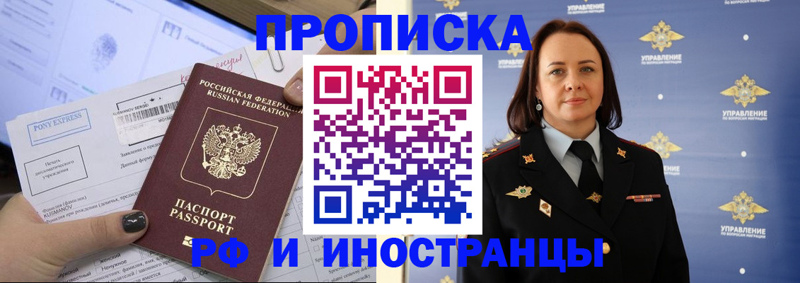 прописка регистрация в Мелеузе