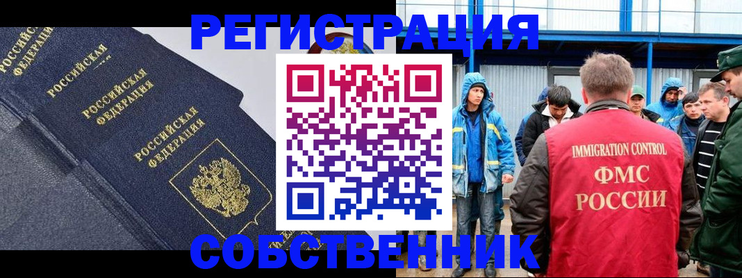 где прописаться в Мелеузе