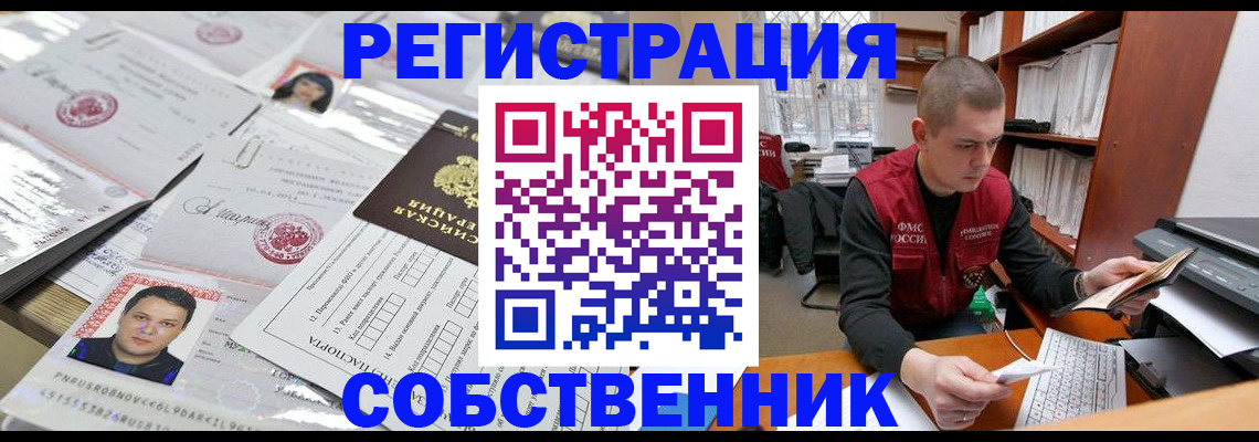 прописка в квартире в Мелеузе