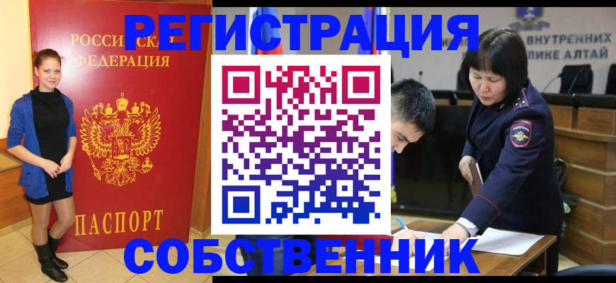 прописка регистрация в Мелеузе