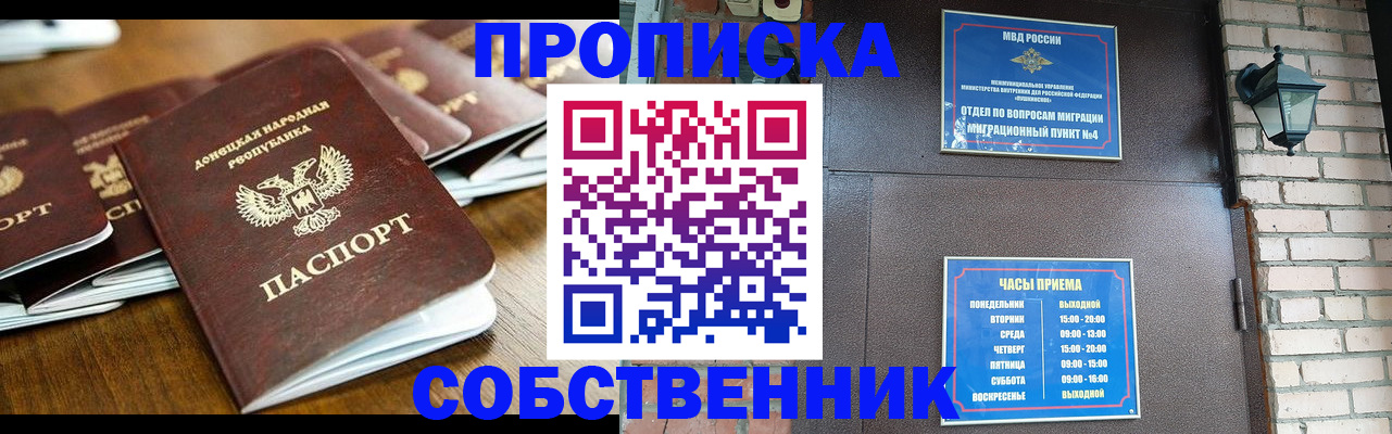 прописка штамп в Мелеузе