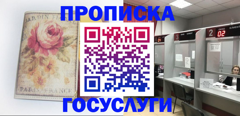 прописка паспорт в Мелеузе
